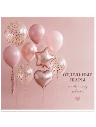 ОТДЕЛЬНЫЕ ШАРЫ